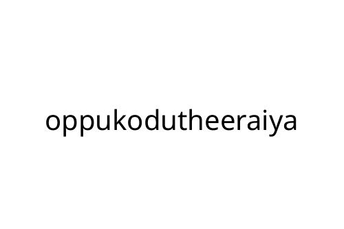 oppukodutheeraiya