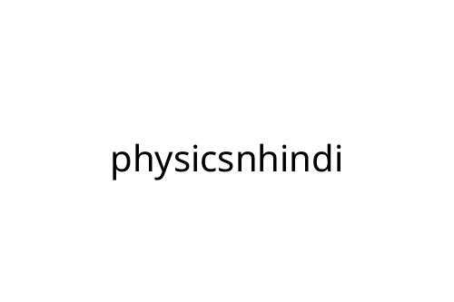 physicsnhindi