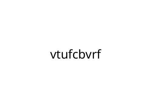 vtufcbvrf